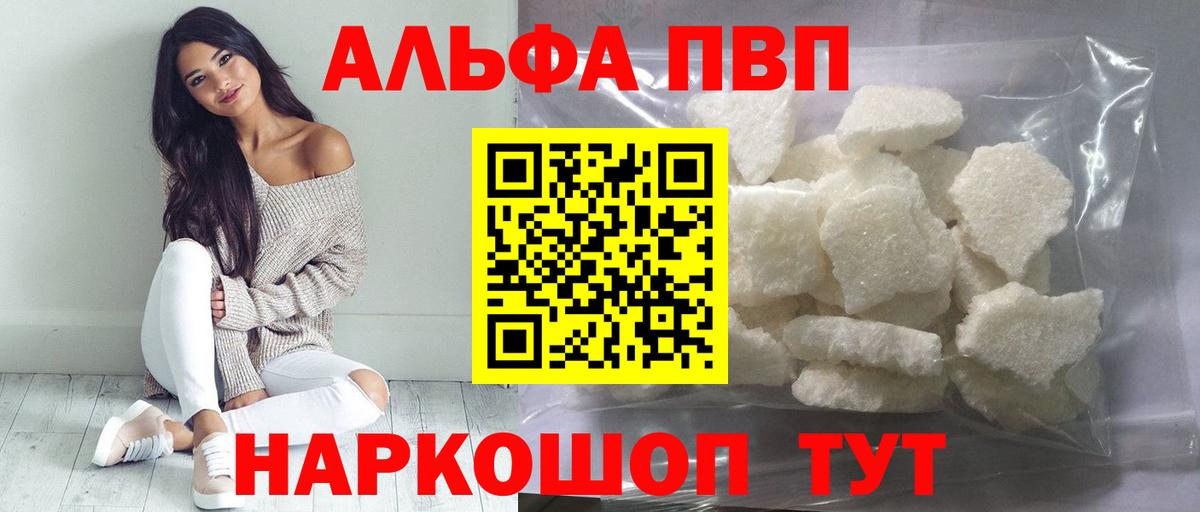 Альфа ПВП кристаллы  Вход с VPN  дарнет шоп  Королёв 