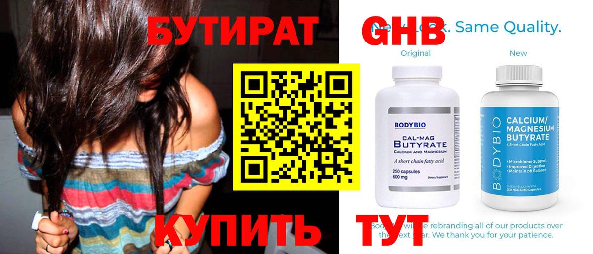 Королёв  Бутират  Вход с VPN  БУТИРАТ бутандиол 
