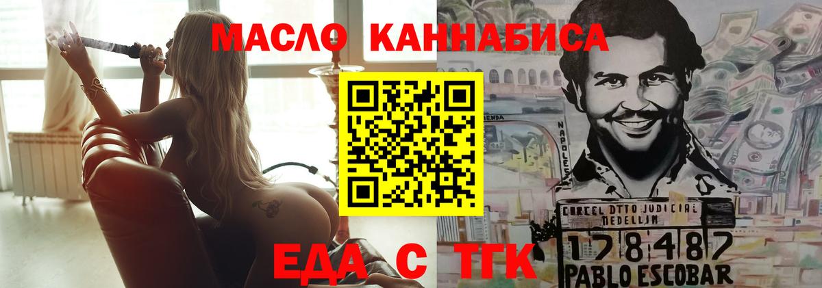 Королёв  Еда ТГК конопля  Вход с VPN 