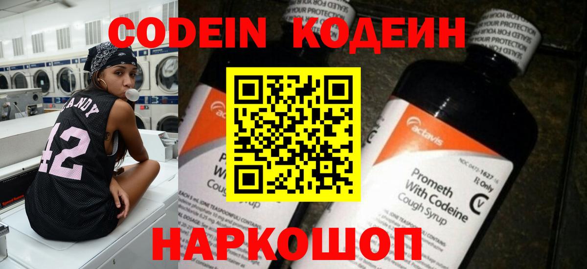 Кодеиновый сироп Lean напиток Lean (лин) Королёв