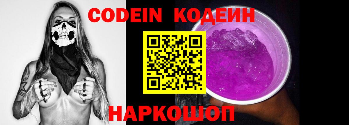 Codein напиток Lean (лин)  Кодеин напиток Lean (лин)  Вход с VPN  Королёв 